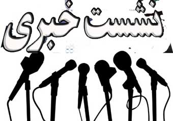 این هم از دولت تدبیر و امید / از سوال های آماده تا انتخاب گزینشی خبرنگاران برای نشست خبری رئیس جمهور!!